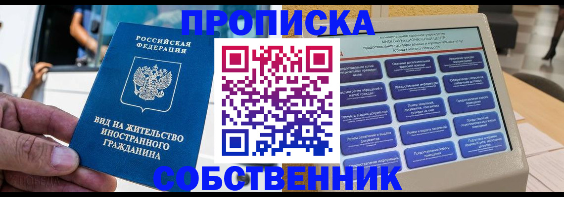 прописка от собственника в Каргополе
